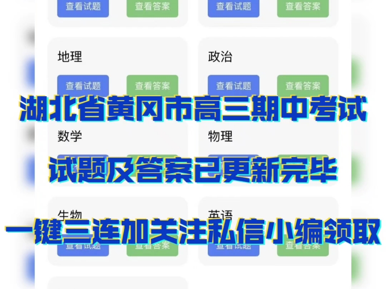 解析完毕!黄冈市高三十五校期中考试暨湖北省黄冈市2025届高三11月十五校半期考试/黄冈市2022级高三15校期中联考哔哩哔哩bilibili