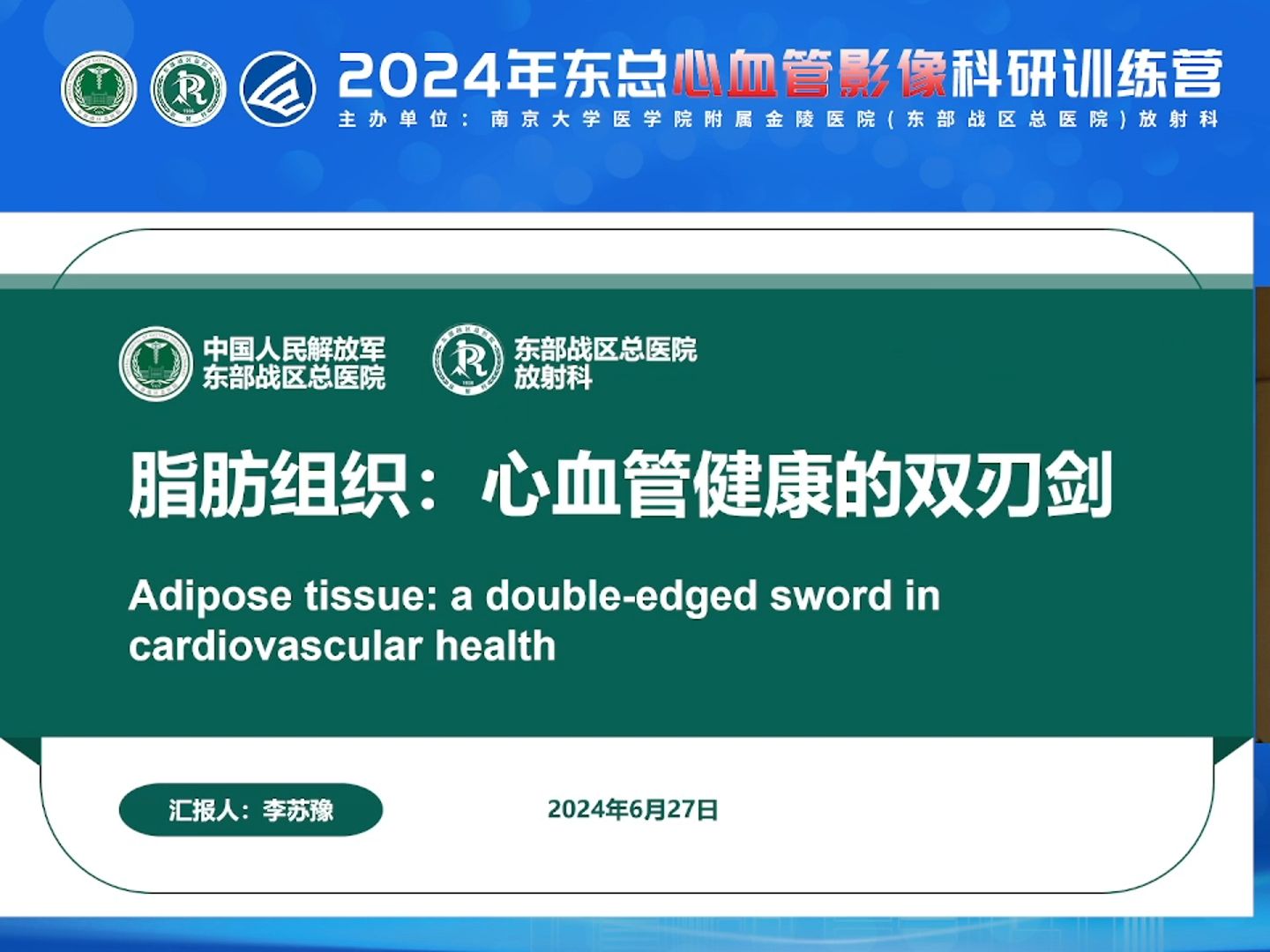 东总 2024 心血管影像科研训练营第二期 | 冠状动脉周围脂肪与血管周围脂肪衰减指数哔哩哔哩bilibili