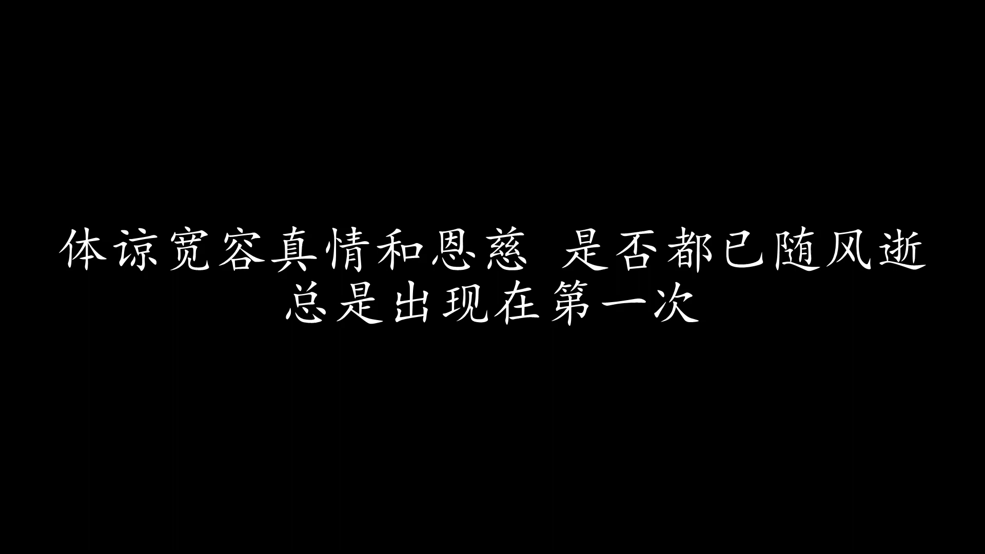 [图]起初的爱 巫启贤 (歌词版)