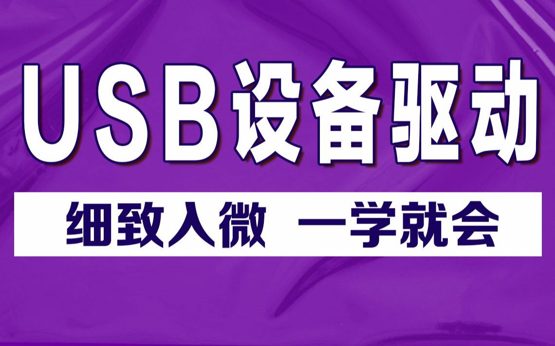 02usb拓扑结构哔哩哔哩bilibili