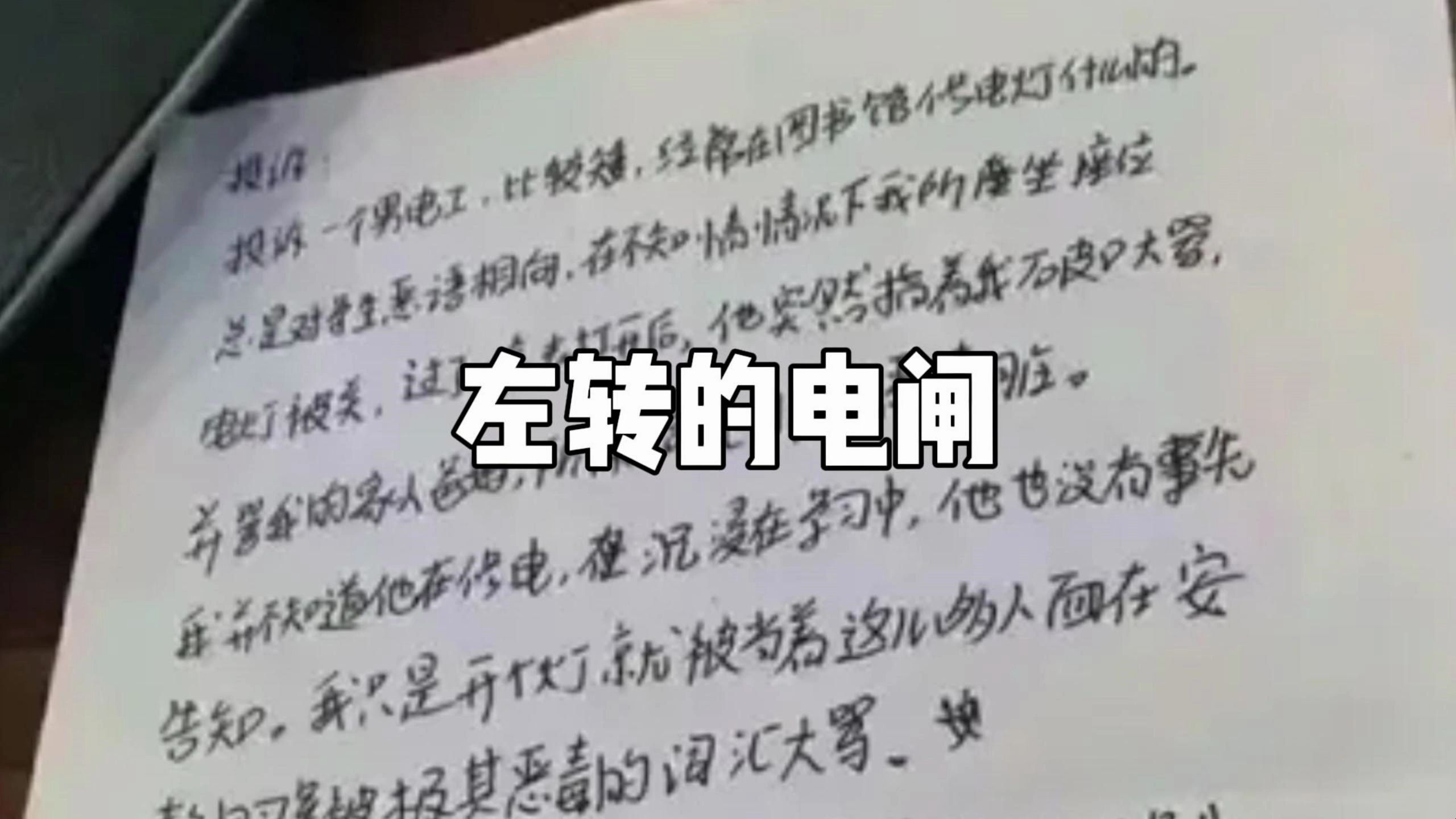 [图]电工只是差点失去生命，但集美可失去的是尊严啊