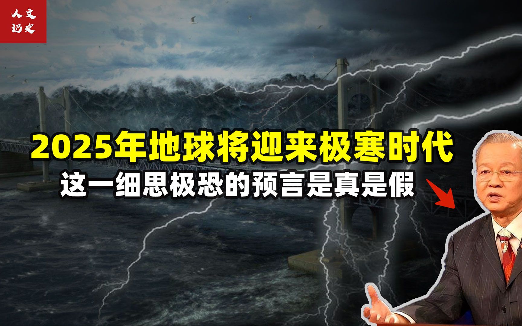 [图]研究警告: 大西洋环流即将崩溃，2025年冰河时期将再次袭来？