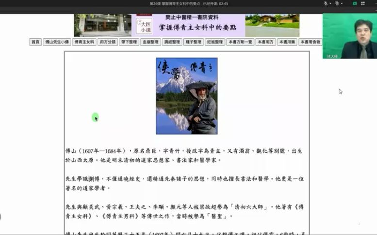 [图]倪海厦亲传弟子林大栋_掌握傅青主女科中的要点（上）