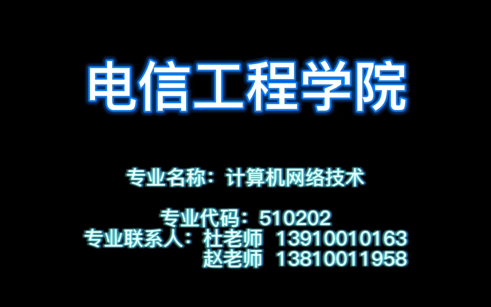 相约电科 逐梦未来!电信工程学院计算机网络技术哔哩哔哩bilibili