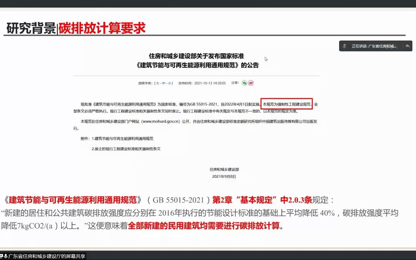 建筑碳排放计算导则黄志锋博士哔哩哔哩bilibili