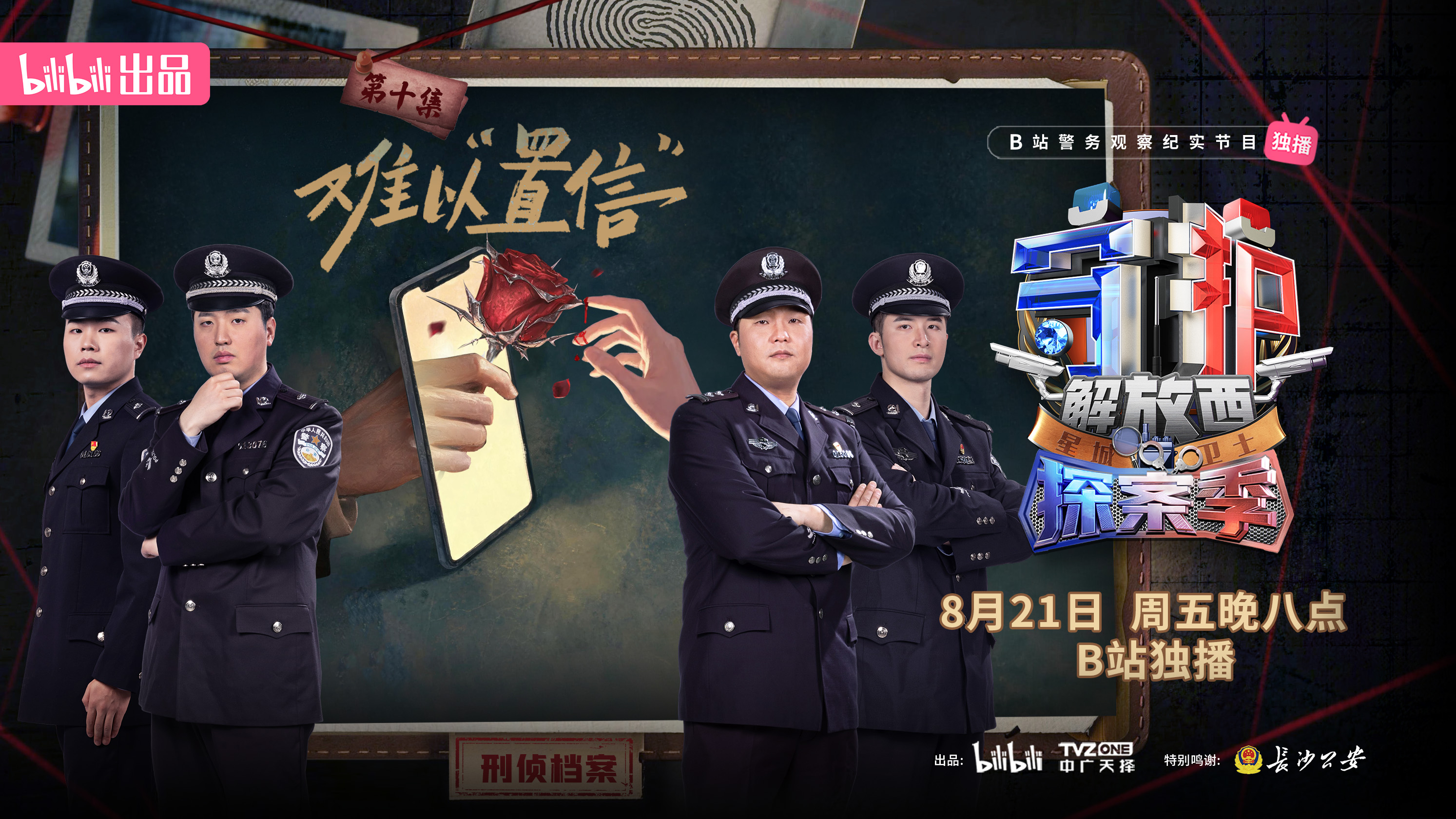 【纪录片】守护解放西·探案季 第十集  难以“置信”