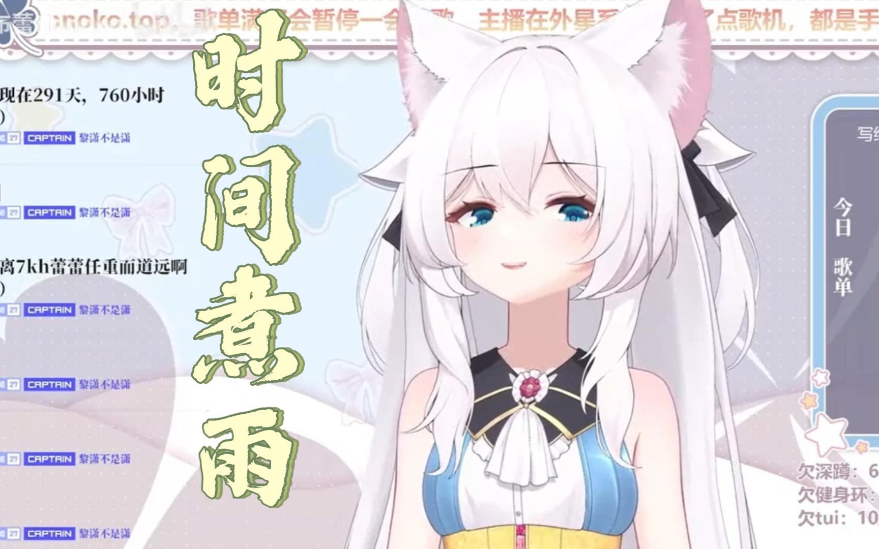 【宝藏新v】《时间煮雨》——布蕾的倾情演唱