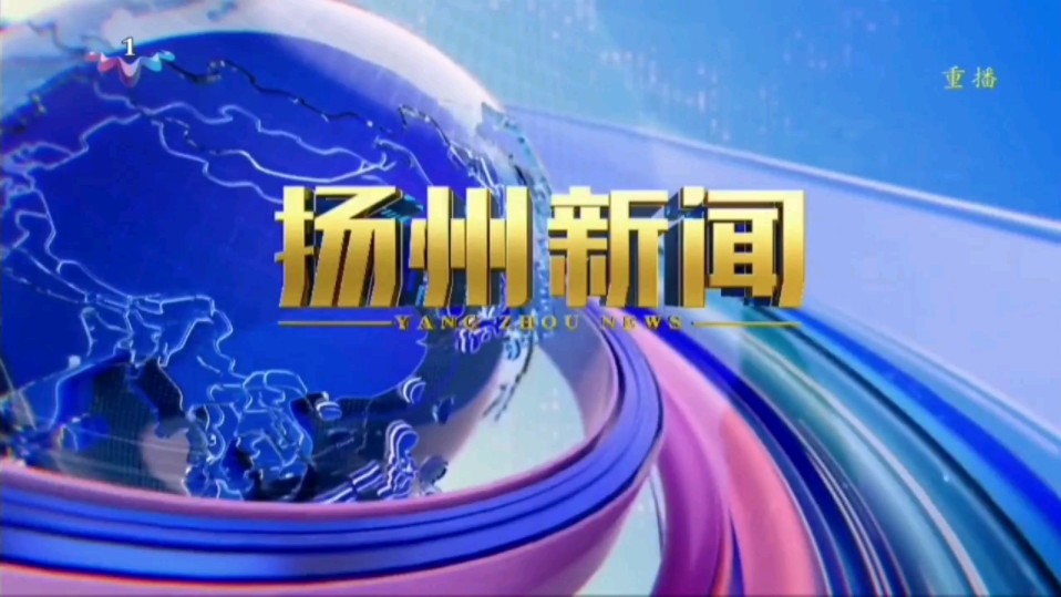 【星海直通市(78)】《扬州新闻》OP/ED 2024.7.2哔哩哔哩bilibili