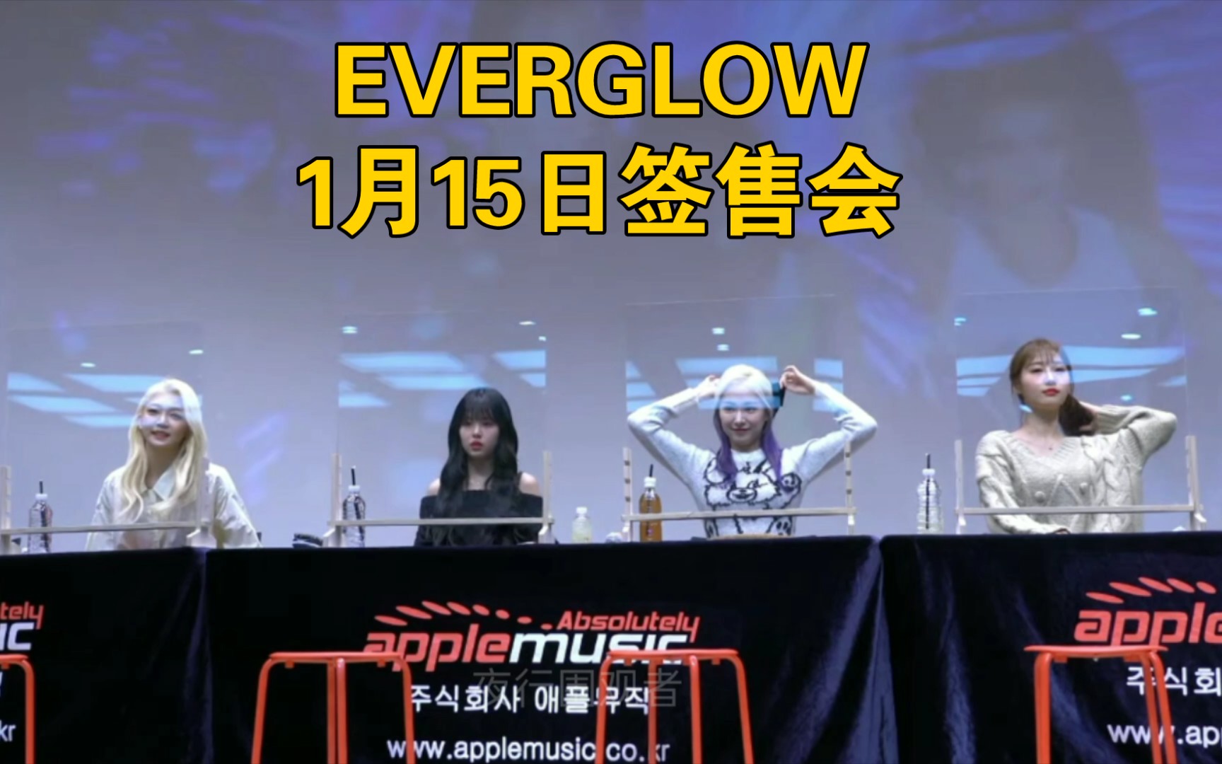 【阁楼饭拍】220115EVERGLOW阁楼签售会合集哔哩哔哩bilibili