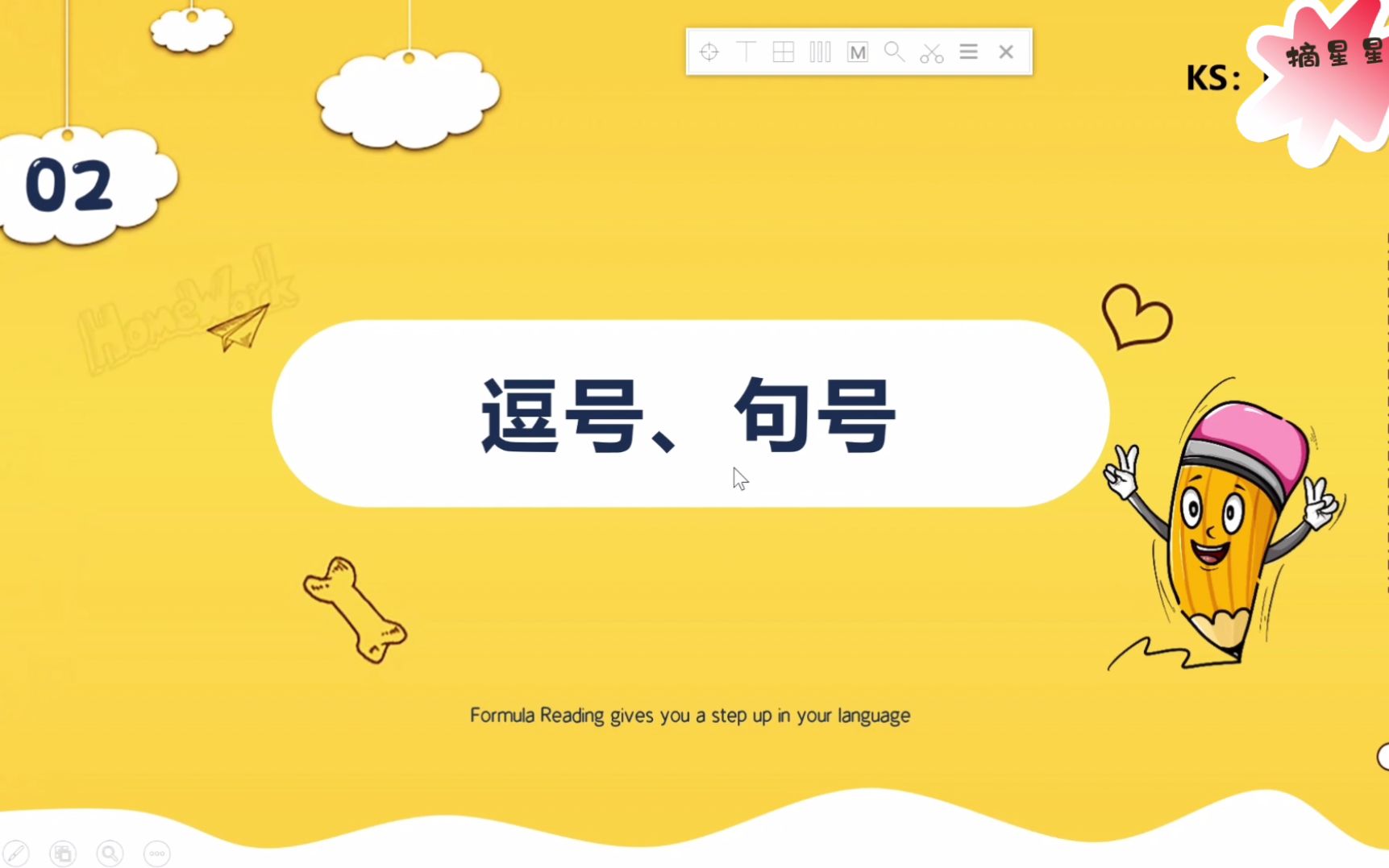 小学公式阅读法02标点符号用法02逗号句号