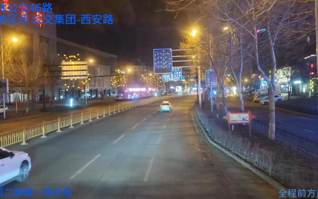 吉林省吉林市公交POV 吉林公交46路双层巴士末班车POV 行驶区间公交集团西安路 二楼全程第一排视角 人肉支架POV哔哩哔哩bilibili