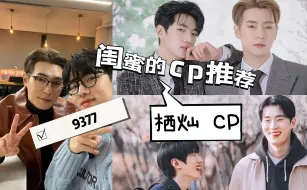 Download Video: 【CP reaction】栖灿篇2||他回来了！！请把9377打包进组！回顾老糖，期待新故事中~聊天式re记得快乐~