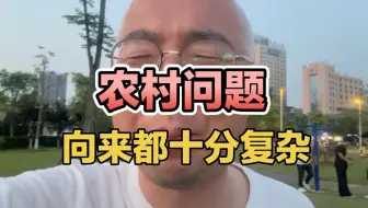 Download Video: 云浩止耕：农村问题向来都很复杂，警惕断章取义！