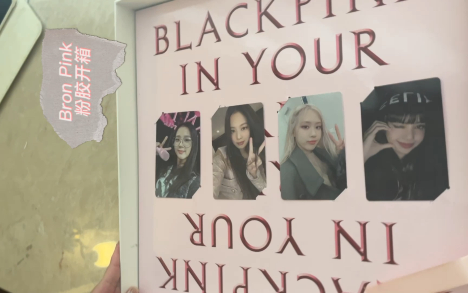 blackpink born pink 粉胶开箱