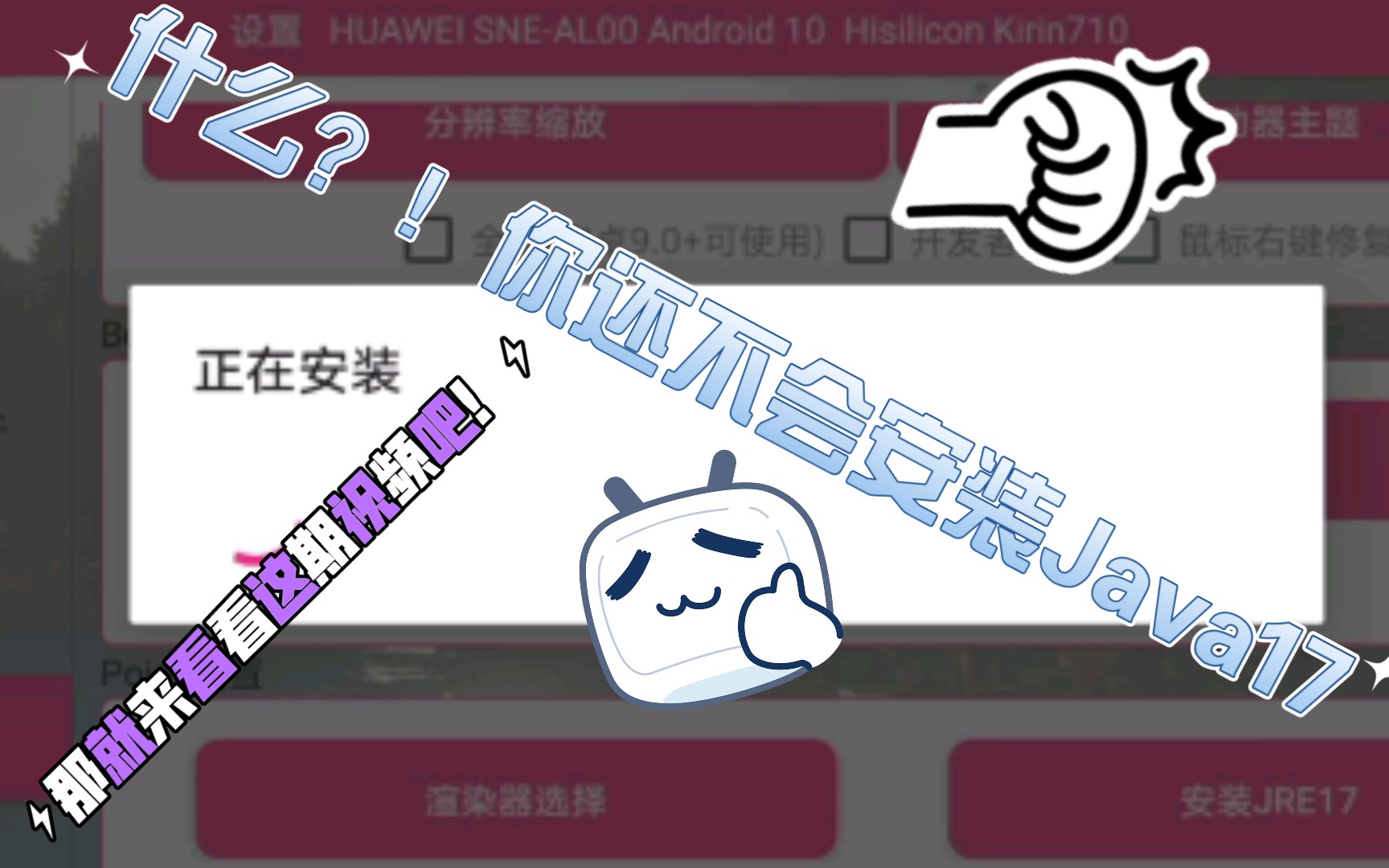 幻梦official:澪Ultimate安装Java17教程!哔哩哔哩bilibili