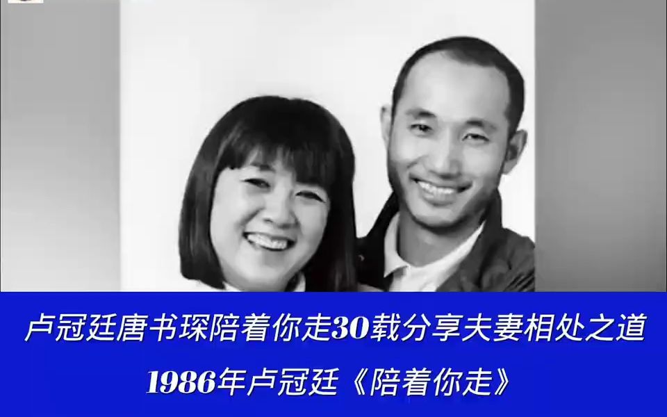 卢冠庭,唐书琛情感访谈,分享婚姻心得.《陪着你走》