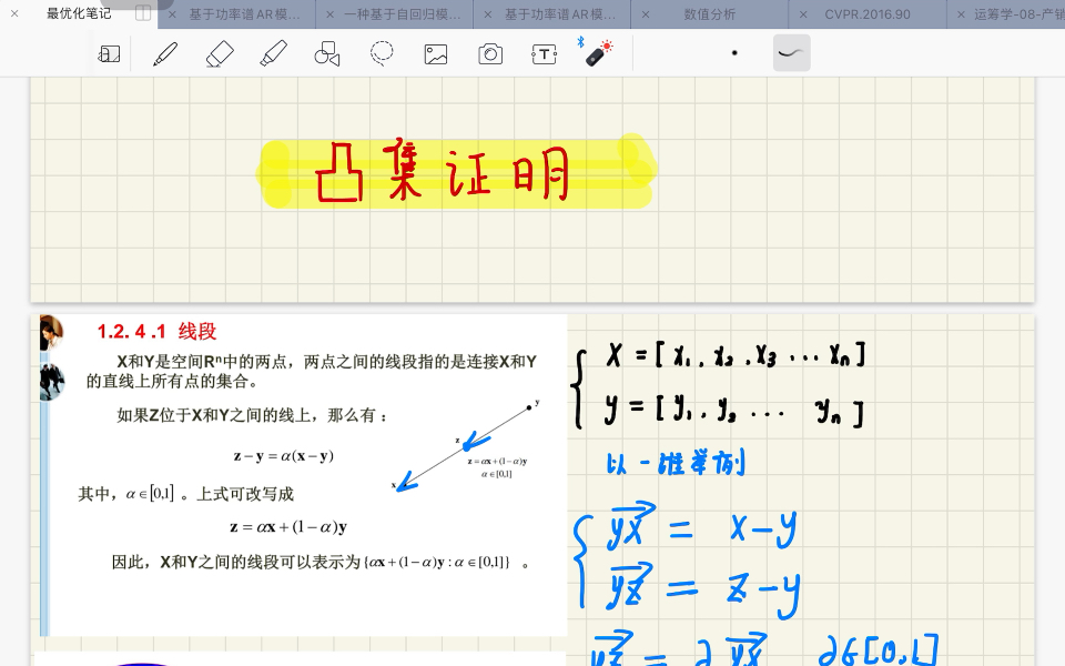 [图]凸集证明-最优化方法-期末复习自用版-运筹学