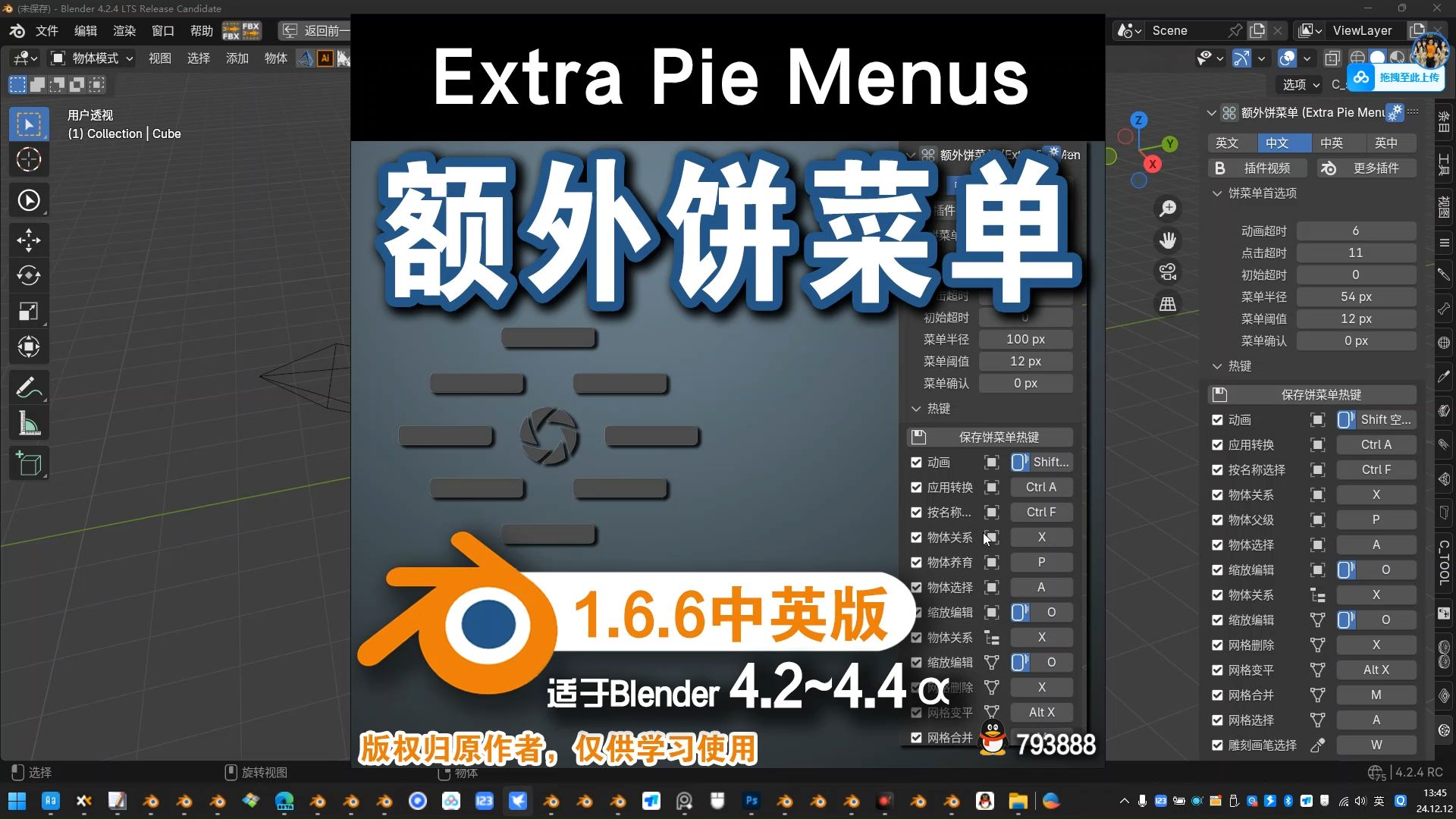 𐟍꠩❥䖩弨œ单 (Extra Pie Menus1.6.6中英对照版)Blender中文版插件免费下载下载哔哩哔哩bilibili