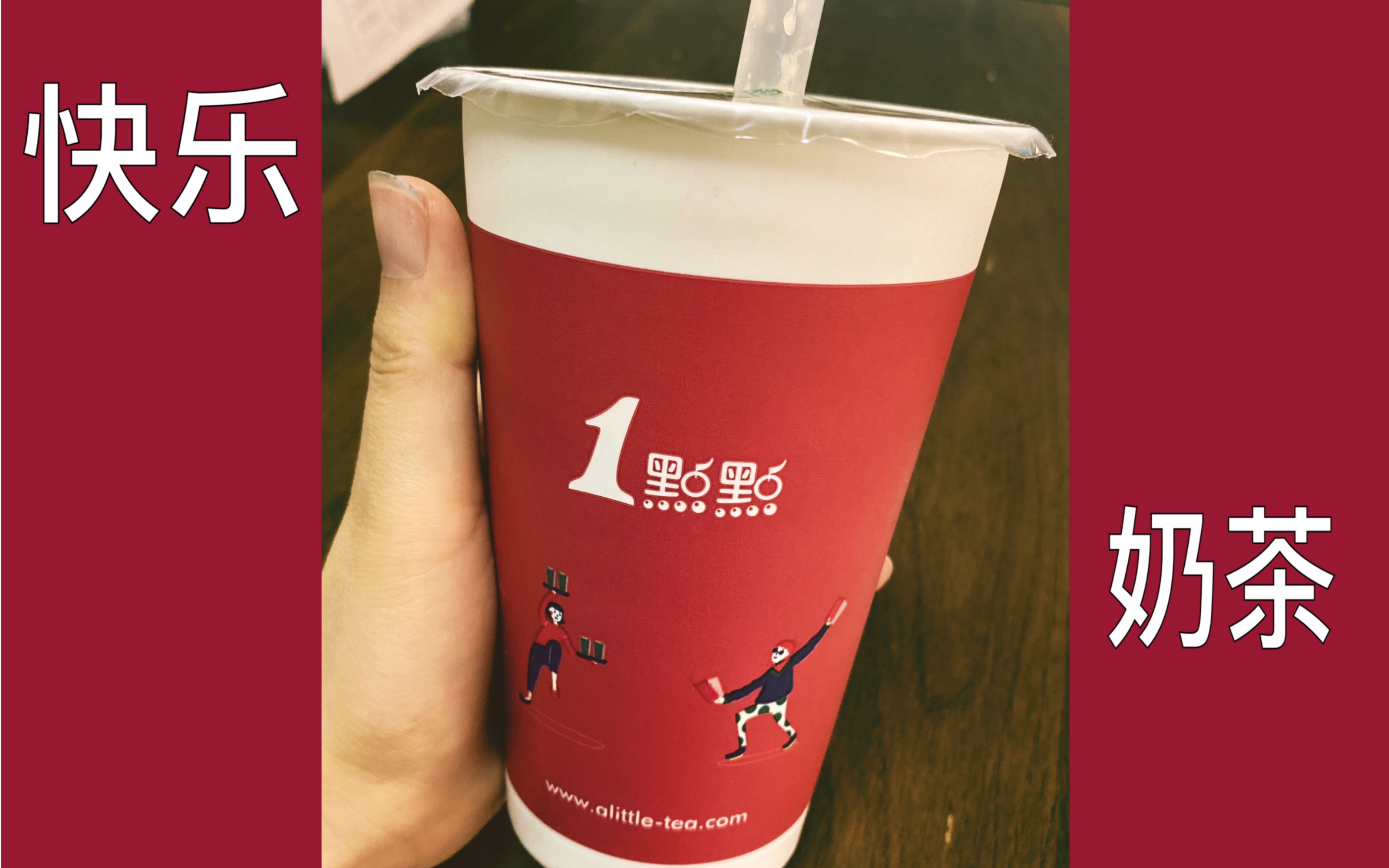 活动  疫情隔离中,想了十几天,终于外卖了一杯一点点奶茶.