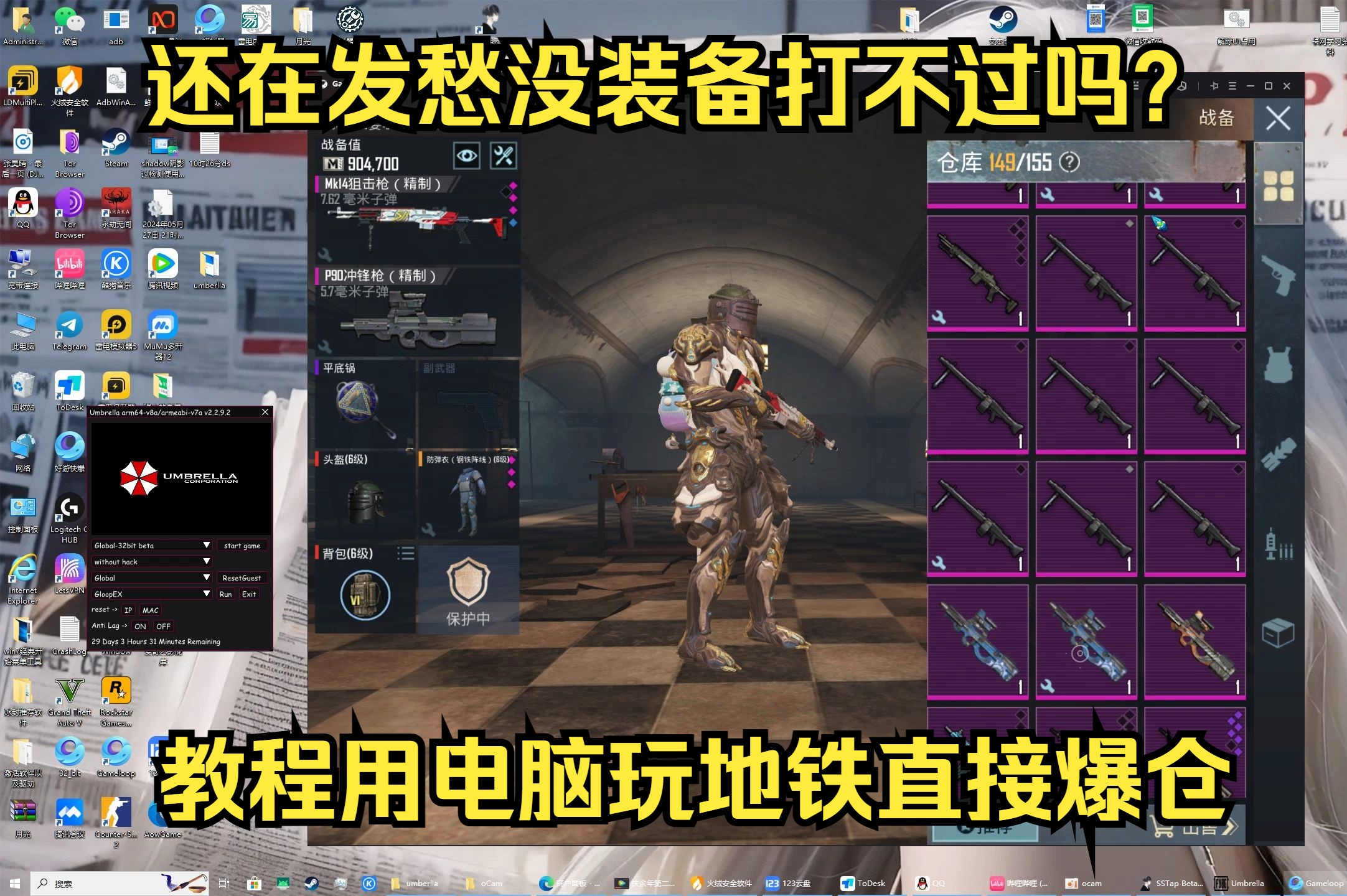 用电脑模拟器玩地铁的方法 所有模拟器通用 键鼠操作轻松吊打手机平板