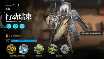 再通关明日方舟1-8