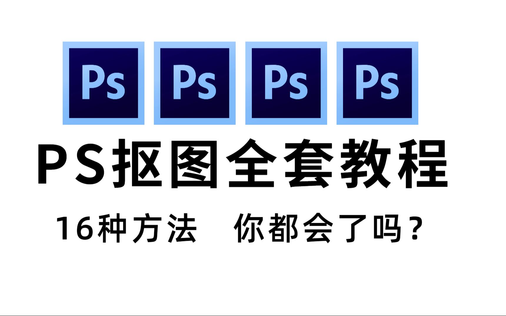 免费领素材:ps ps教程 推广小助手这么好用的换脸技术确定还不来学?
