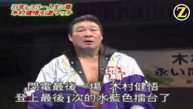 中文字幕 51歳飛龍革命藤波辰爾復帰戦 藤波辰爾vs西村修 哔哩哔哩 つロ干杯 Bilibili