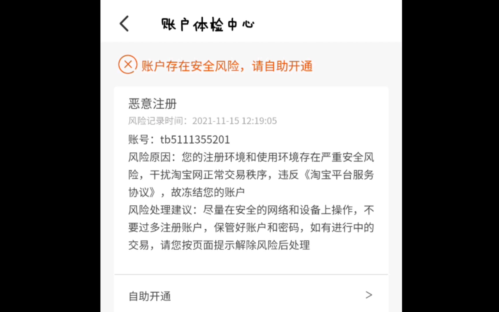 半个月不到的手机号注册支付宝淘宝告诉我是恶意注册?哔哩哔哩bilibili