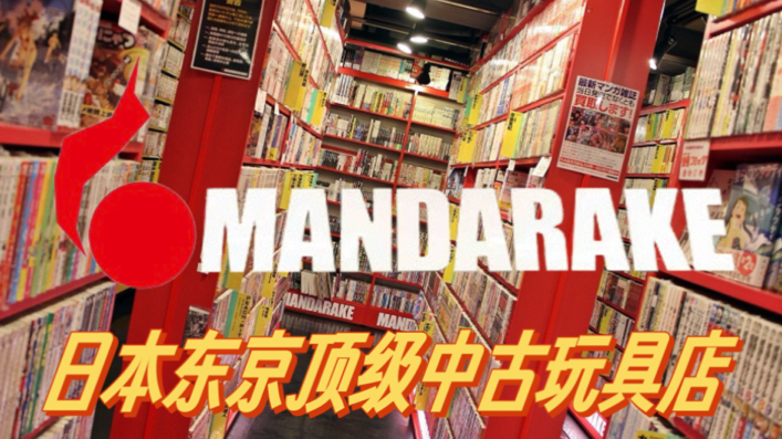 【MaxRebo】日本中古玩具店Mandarake里的稀有星战周边展示介绍哔哩哔哩bilibili