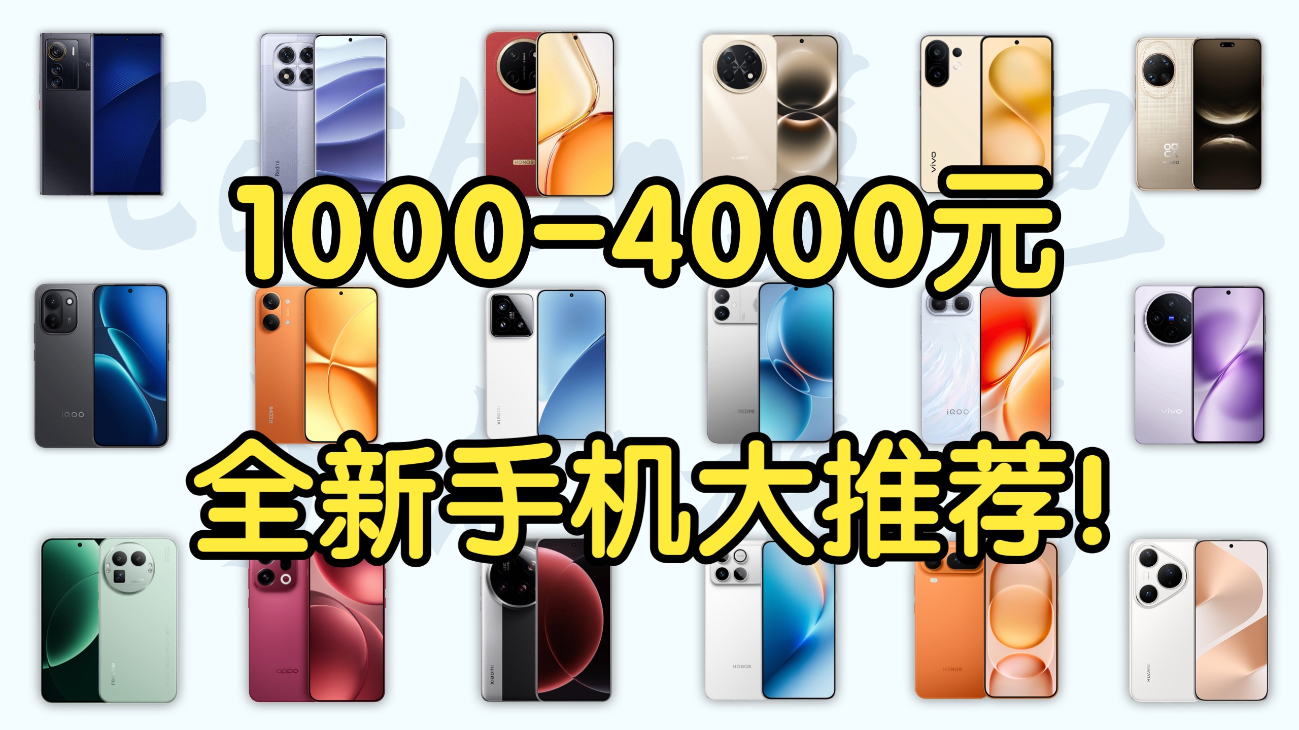 【Caibao】十月1000-4000元全新手机选购指南！刚需推荐及双十一前瞻！多价位涵盖性价比超高！
