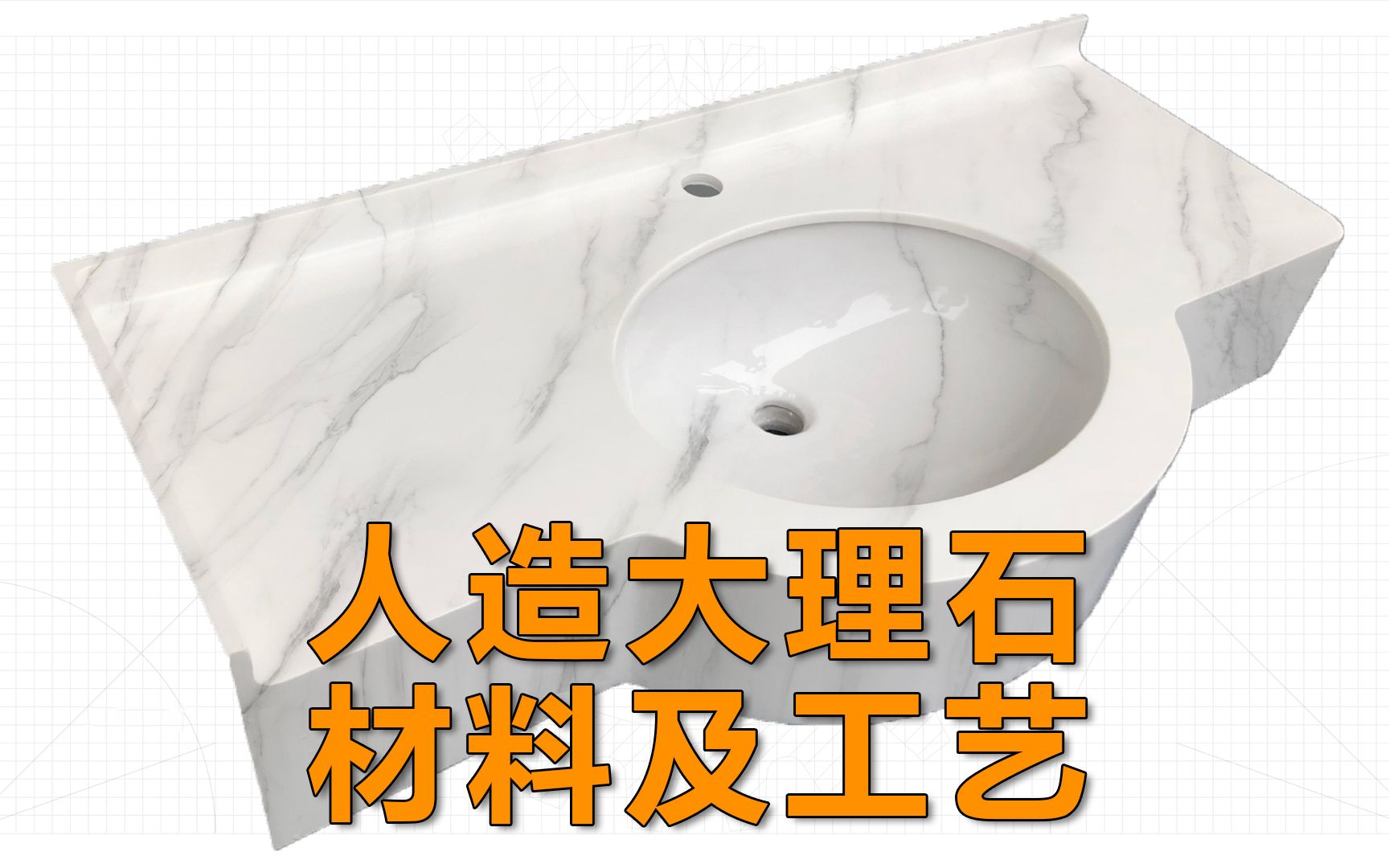 人造大理石材料及工艺