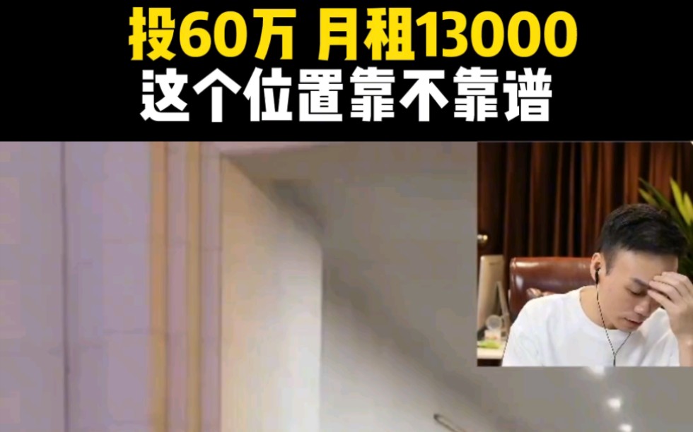 投60万开便利店,月租13000,这个投资靠不靠谱哔哩哔哩bilibili