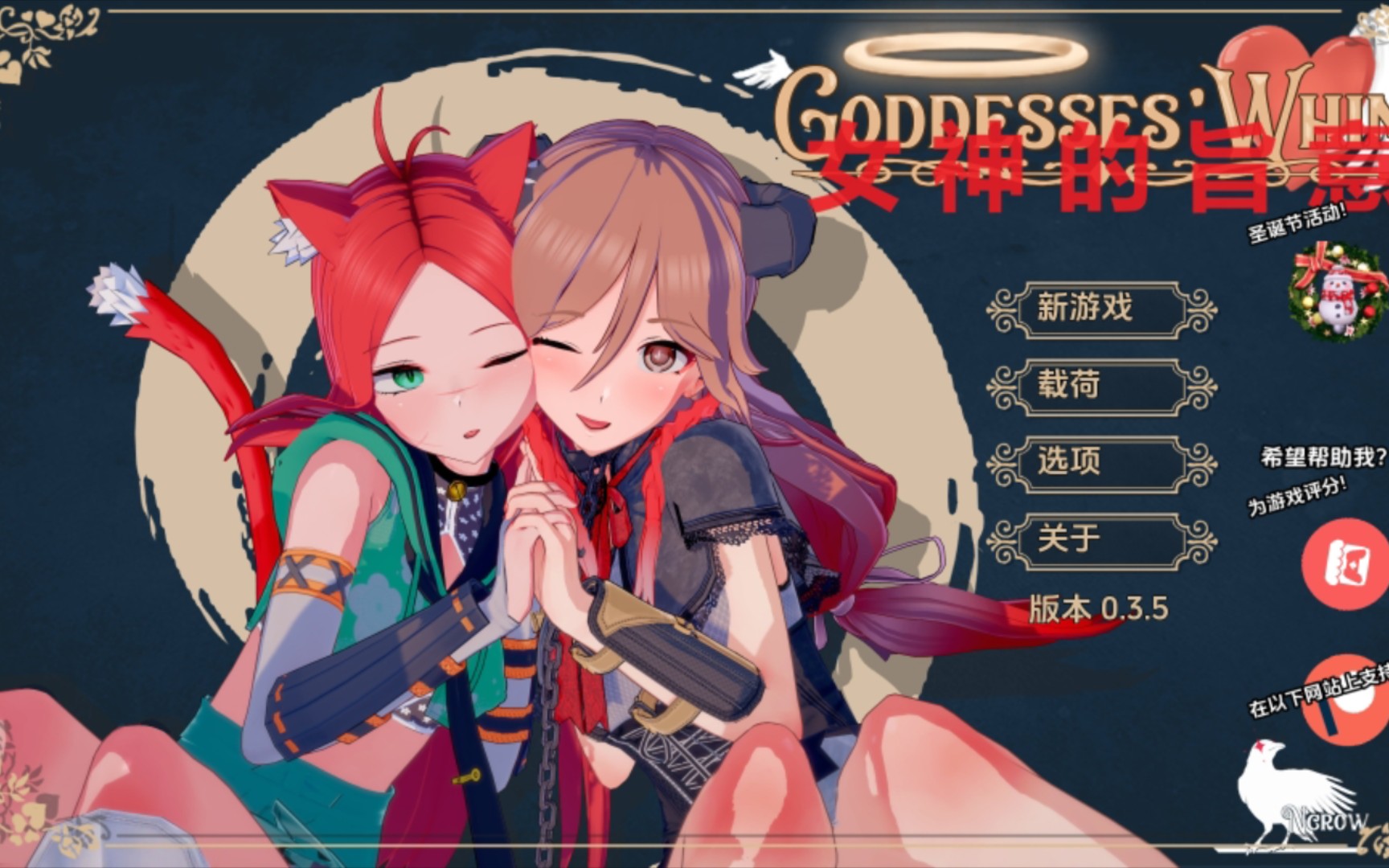 [图]女神的旨意 版本0.3.5