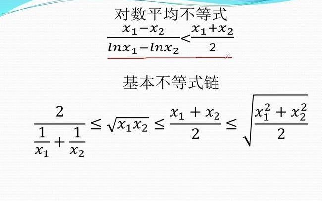 完备的基本不等式链哔哩哔哩bilibili