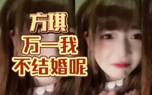 Download Video: 【方琪】妈妈的目标“弟弟结婚我嫁出去”