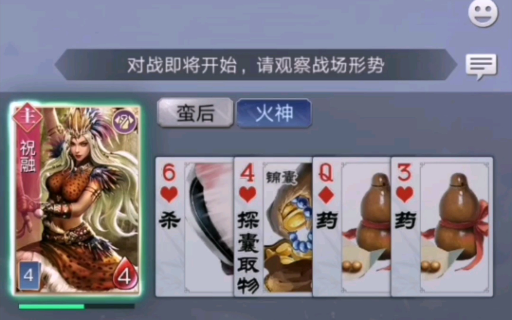 【英雄杀】火神祝融