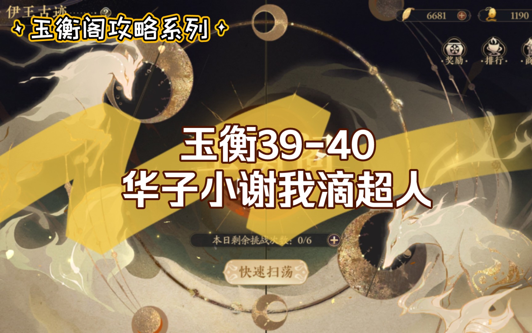 【花亦山】玉衡3940/毕业哔哩哔哩bilibili