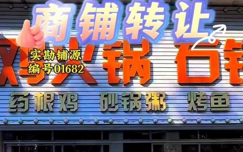 布吉350平餐饮店转让哔哩哔哩bilibili