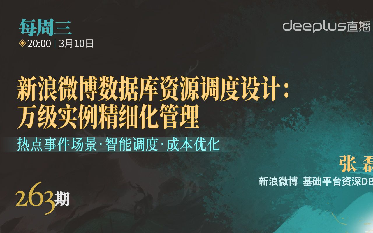 新浪微博数据库资源调度设计:万级实例精细化管理哔哩哔哩bilibili