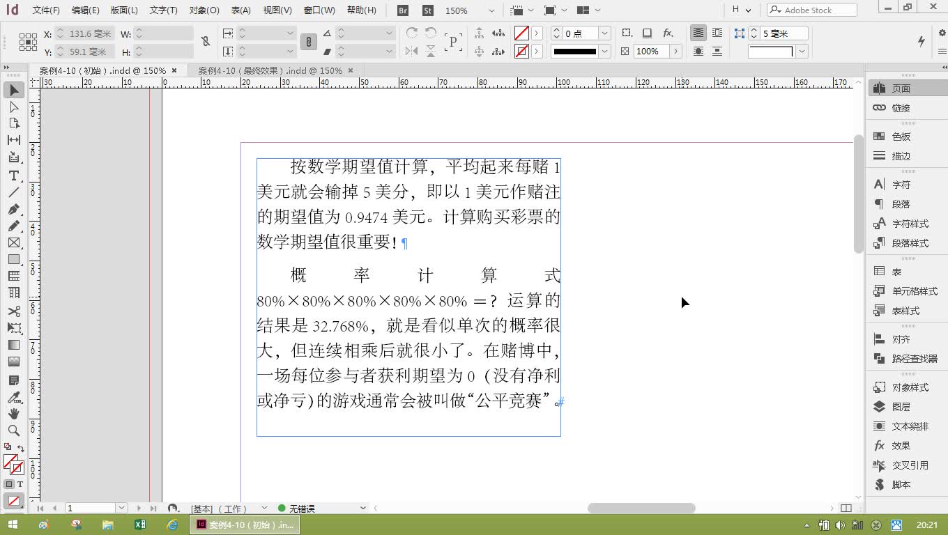 《InDesign CC设计与排版实用教程》案例410 长字符串手动换行哔哩哔哩bilibili