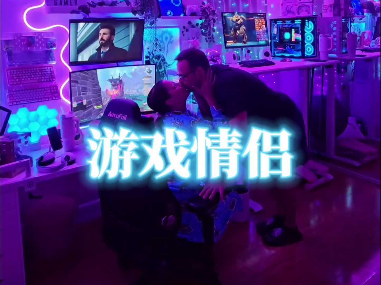 游戏情侣的日常,你是否也想拥有?