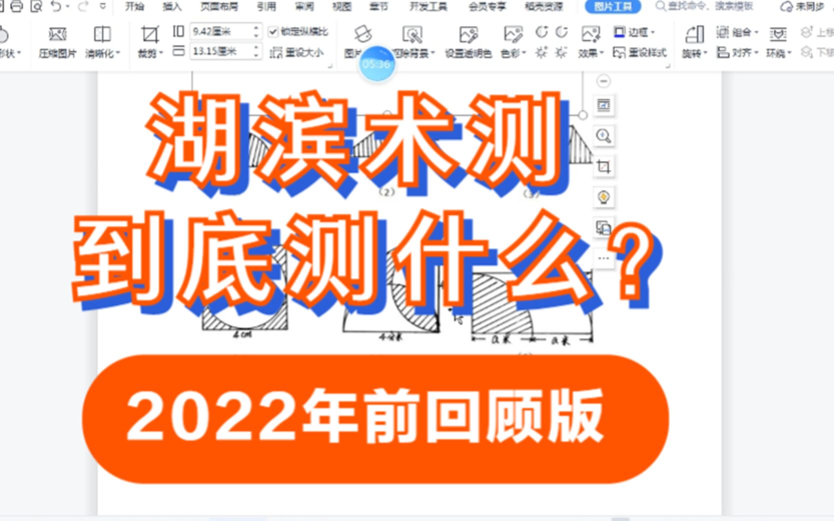 湖滨术测测什么?2022前无锡考题回顾版哔哩哔哩bilibili