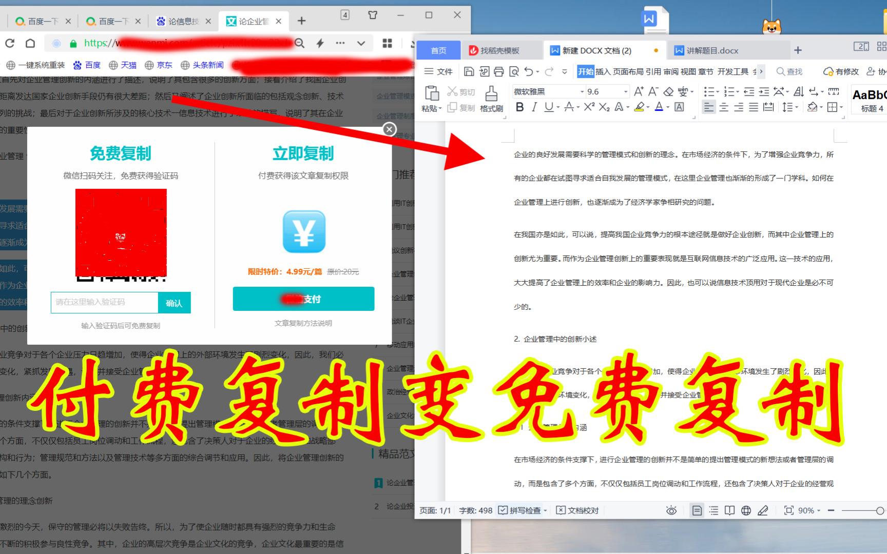 如何免费复制网上需要付费的文字到wps文档里面?哔哩哔哩bilibili