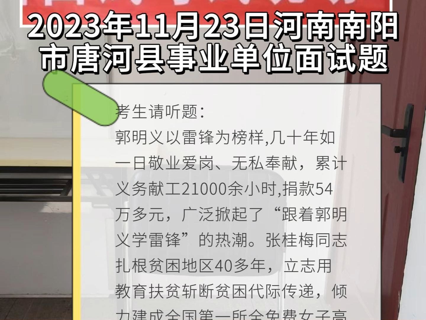 每日面试题目解析:2023年11月23日河南南阳市唐河县事业单位面试题哔哩哔哩bilibili