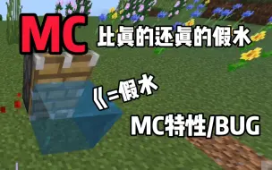 Download Video: MC比真的还真的《假水》