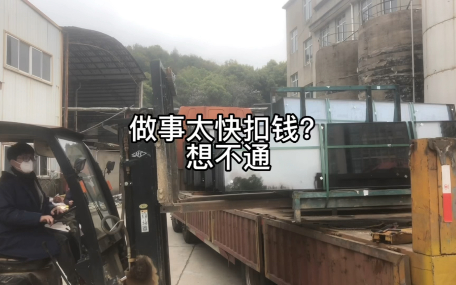 保证质量前提下,做事太快扣钱?快哭了哔哩哔哩bilibili