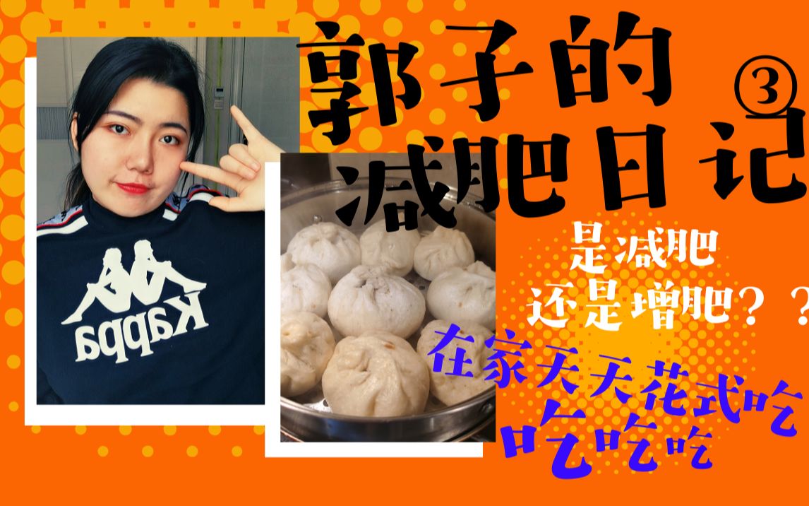 跟老妈在家天天琢磨吃!你不胖谁胖!_哔哩哔哩_bilibili