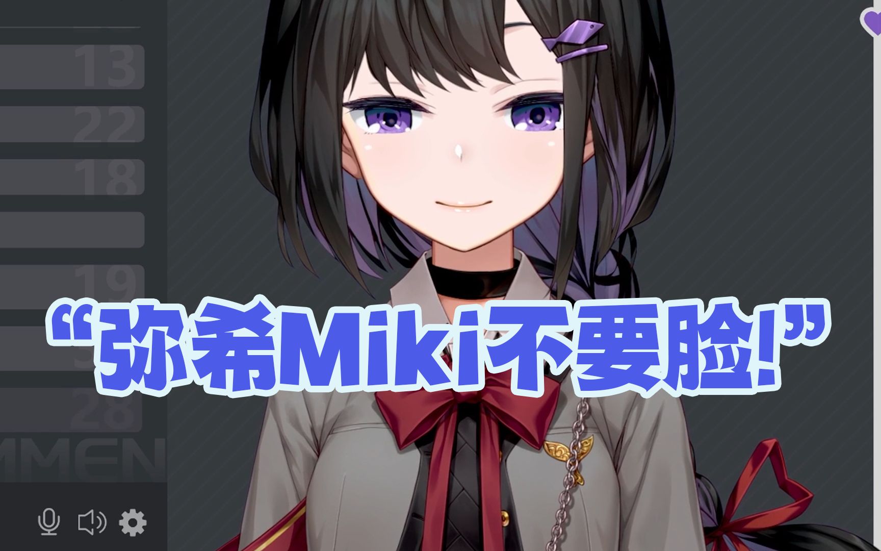 【弥希Miki】为让观众骂自己故意模仿雌小鬼念错杂鱼哔哩哔哩bilibili