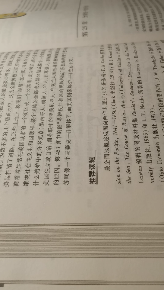 [图]全球通史 下 从史前史到21世纪 第25章 全球统一性的开始