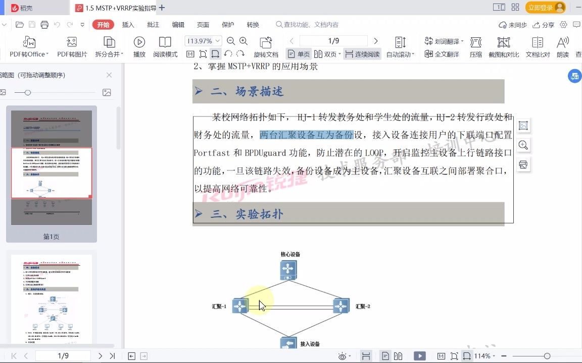 网络构建(EVE版锐捷模拟器)C4 MSTP+VRRP哔哩哔哩bilibili